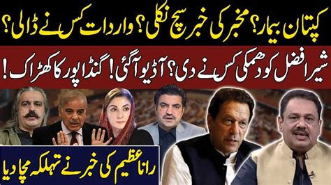 Imran Khan In Danger Who Threatened Sher Afzal Gandapur In Action