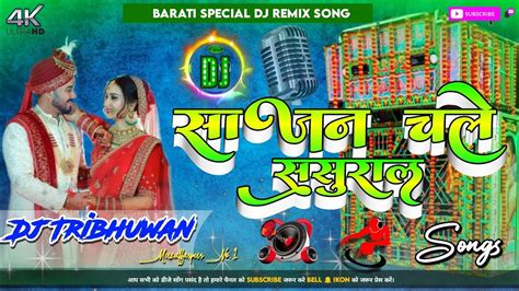 Dj Raj Kamal Basti Dj Malai Music Sajan Chale Sasural Barati Special