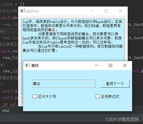 实现pyqt文本框控件的的搜索 正则匹配 高亮显示搜索内容 文本框控件显示内容 CSDN博客