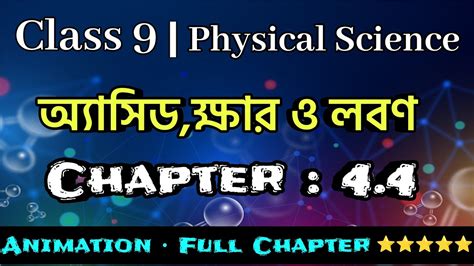 Class 9 Physical Science Chapter 4 4 Wbbse Acid Khar Lobon Class 9 অ্যাসিড ক্ষার লবণ Class 9