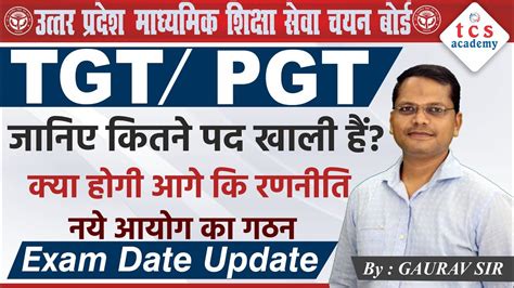 TGT PGT EXAM DATE TGT PGT LATEST NEWS TODAY TGT PGT SEAT INCREASE