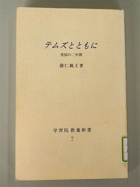 An Imperial Prince At Oxford Naruhitos Memoir Of His Student Years