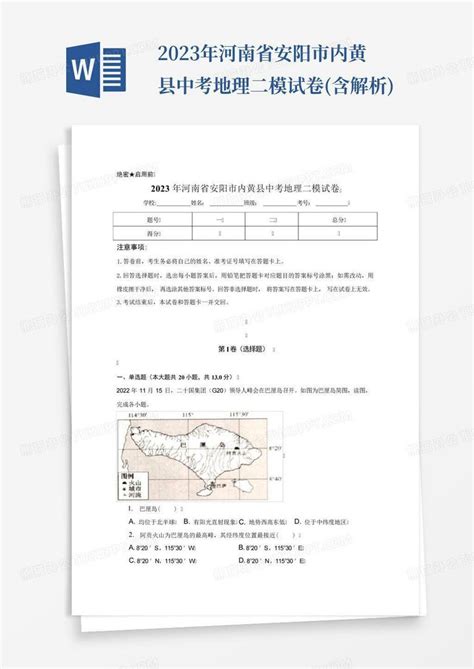 2023年河南省安阳市内黄县中考地理二模试卷含解析word模板下载编号qawwnvav熊猫办公