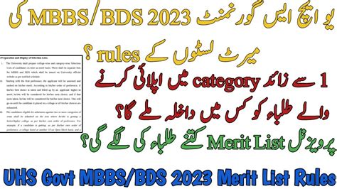 UHS GOVT MBBS BDS MERIT LIST 2023 RULES NUMBER OF STUDENTS IN