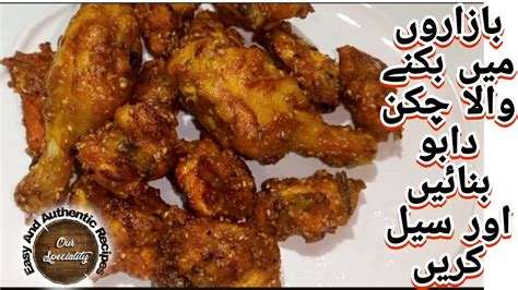 Chicken Dabo Recipe by mazaay Special fried dabo chicken دابو چکن