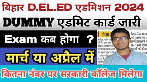 Bihar Deled Entrance Exam Deled Cut Off Deled Form