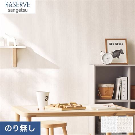 【楽天市場】【壁紙】クロス【のりなし壁紙】サンゲツ Reserve コンクリート・マテリアル Re53376・re53377re53376