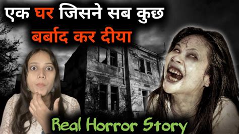 भूत बंगला की सच्ची ख़ौफ़नाक कहानी 🔥 Bhoot Bangla Real Horror Story