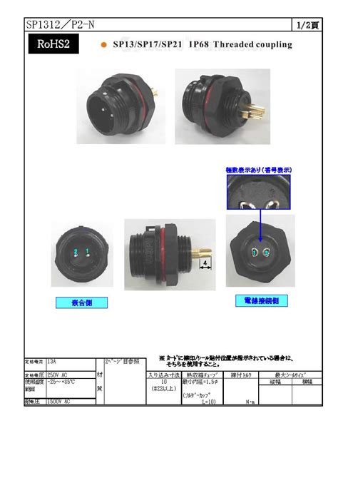 WEIPU SP1312P2 Nコネクタ配線お役立ちサイト 電線コネクタ端子チューブ電子部品 ワイヤーハーネス加工の高池