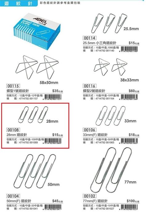 力大 Abel 圓型迴紋針 00108 28mm 80支盒 聯盟文具