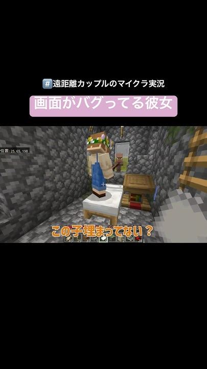 画面がバグってる彼女 カップル かづさゆチャンネル マイクラ マインクラフト 彼女 Minecraft カップルゲーム実況