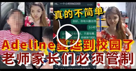 我的天啊！adeline 瘋狂已經紅到校園去了！誰家有小孩一定要告訴他們，她ac是做錯的！