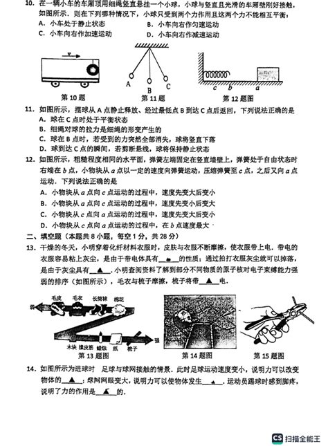 江苏省南京市玄武外国语学校、科利华中学2022 2023学年八年级下学期4月期中物理试题（pdf版无答案） 21世纪教育网