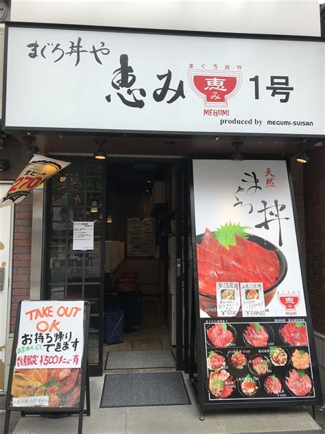 神田「まぐろ丼 恵み 1号」 なずなの東京食べ歩きブログ