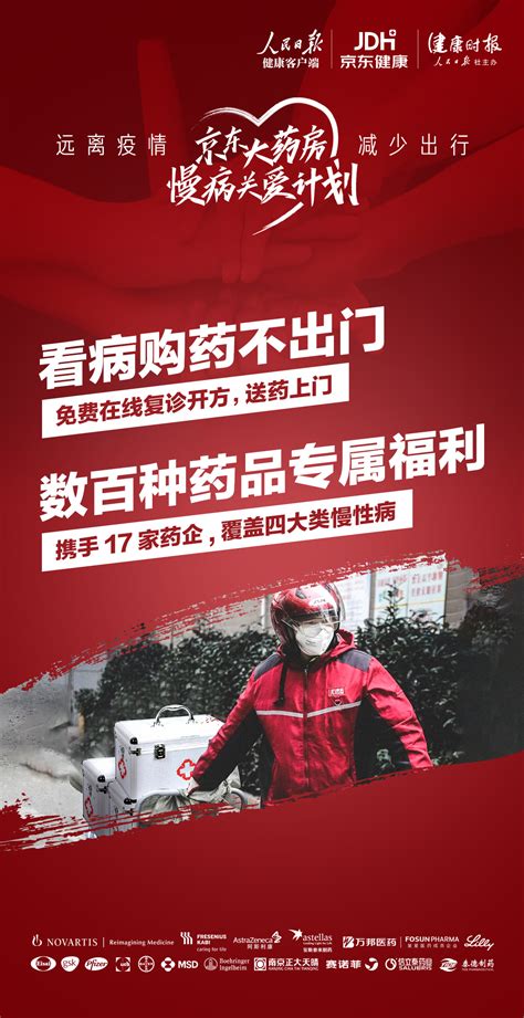 人民日报健康客户端联合京东健康推出“慢病关爱计划” 众志成城抗疫情！健康时报公益捐助专题 健康时报网精品健康新闻 健康服务专家