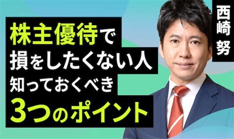 【楽天トウシルyoutube 35】株主優待で損をしたくない人、知っておくべき3つのポイント リーファス株式会社