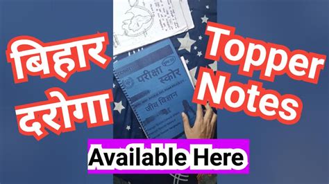 Bihar Daroga Topper Notes Available Bihar Si Full Notes Bihar