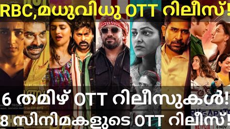 Rbc And Raththam Ott Release Confirmed Movies Ott Release Date