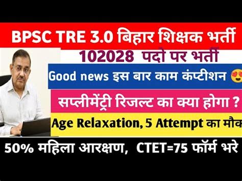 Bpsc Tre Vacancy Bpsc Tre Vacancy Notification Out