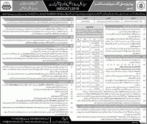 University Of Health Sciences Lahore Mdcat Entry Test 2024