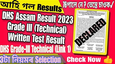 Dhs Assam Results Grade Technical Wrriten Test Results