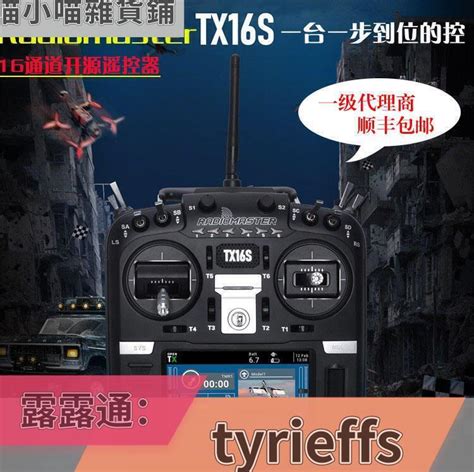 🔥限時下殺💥可開發票 Radiomaster Tx16s航模遙控器中文控 Opentx四合一多協議霍爾搖桿 露天市集 全台最大的網路購物市集