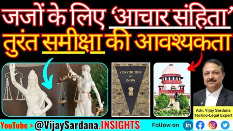 Why is it necessary to review the code of conduct in the judiciary?# ...