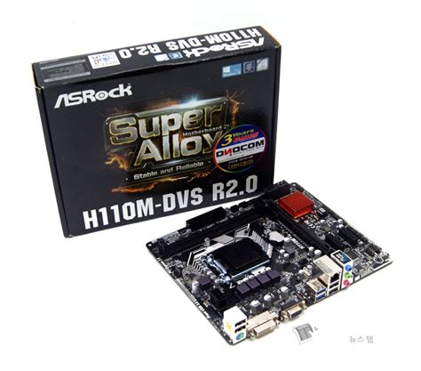 뉴스탭 모바일 사이트 온라인 게임을 위한 최적의 플랫폼 ASRock H110M DVS R2 0 디앤디컴