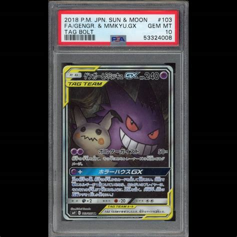 Yahooオークション Psa10 ポケモンカード ゲンガーandミミッキュgx Sr