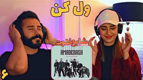 Shayea Vel Kon Feat Amir Khalvat Reaction