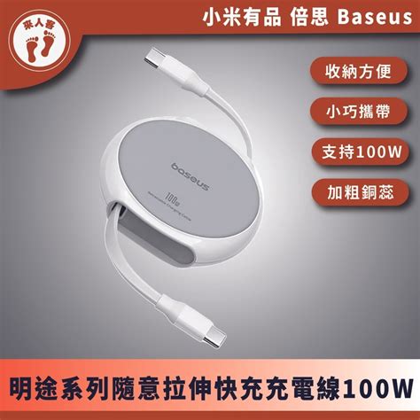 『來人客』 倍思 明途系列 隨意拉伸 快充充電線 伸縮充電線 Pd 100w Type C 蘋果 15系列通用 充電線 蝦皮購物