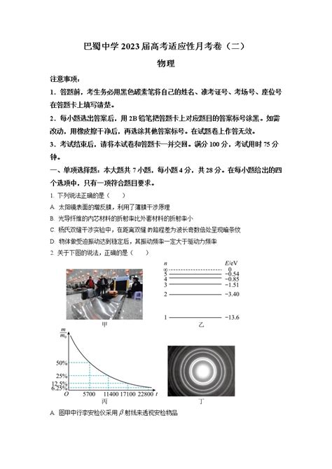 2023届重庆市巴蜀中学高三上学期适应性（二）物理试题（解析版） 教习网试卷下载