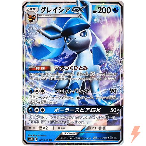 Shiny Glaceon Card