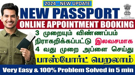 Passport Apply Online 2024 How To Apply New Passport In Tamil