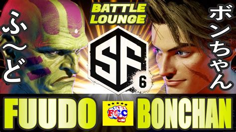 スト6ふどダルシム対 ボンちゃんルークFuudo Dhalsimvs BonchanLuke SF6 FGC