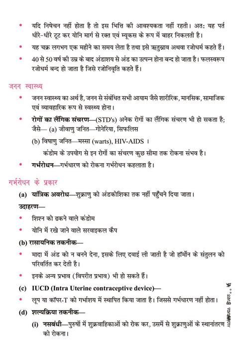 जीव जनन कैसे करते हैं नोट्स कक्षा 10 विज्ञान Notes In Hindi Oneedu24