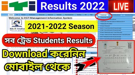 Iti Results 2022।iti Ncvt Mis Results Check।iti 1st Year Results Check