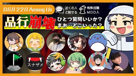 【品行崩壊among Us】まおどこ行った？ Youtube