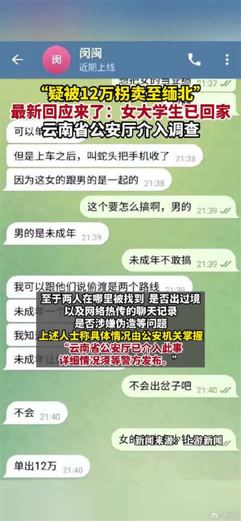 8月20日，疑被12万拐卖至缅北女大学生已回家…… 女大学生 缅北 拐卖 新浪新闻