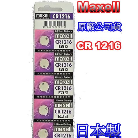 【電池通】日本製 Maxell Cr1216 水銀電池 鈕扣電池 鋰電池 適用 汽車鑰匙 遙控器 蝦皮購物