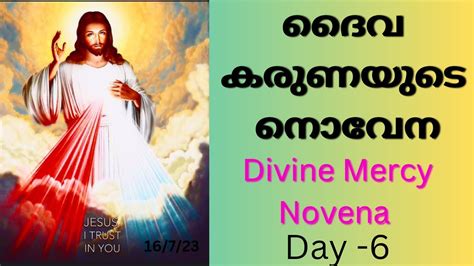 ദവകരണയട നവന പങകചർനന അനഗരഹ പരപകക Divine mercy Novena