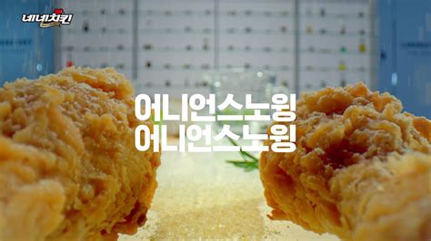 ⭐️네네치킨⭐️어니언스노윙치킨 Youtube