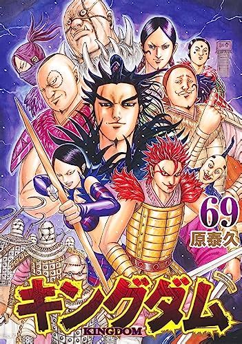 『キングダム 69巻』｜感想・レビュー・試し読み 読書メーター