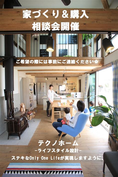 【家づくり相談会】 Home