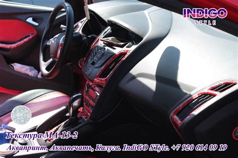 Тюнинг салона Форд Фокус (Ford Focus) — IndiGOStyle40 на DRIVE2