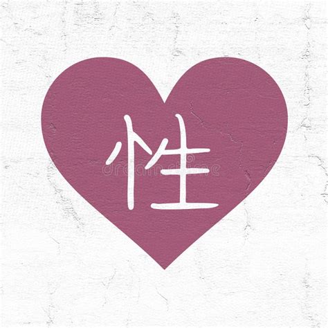 Sex Kanji Symbol Stock Illustration Illustration Of Traditional 84627189