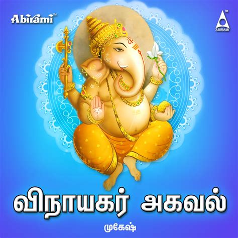 ‎Vinayagar Agaval - Single by Mukesh on Apple Music