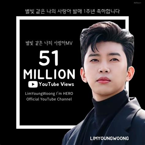 임영웅 별빛 같은 나의 사랑아 Mv 5100만뷰 돌파 및 발매 1주년 축하 황선용 기자 톱스타뉴스