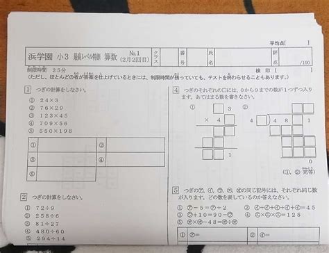 浜学園 小3 マスターコース 最レベ算数 テキスト 復習テスト 公開学力テスト 【値下げ】 28910円引き Swimmainjp