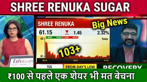 Shree Renuka Sugars Share Latest News Renuka Sugars Stock Analysis